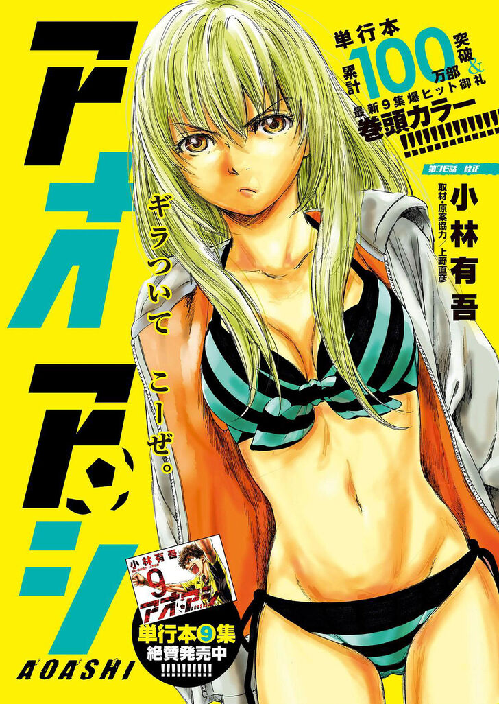 Ao Ashi, Chapter 96 image 01